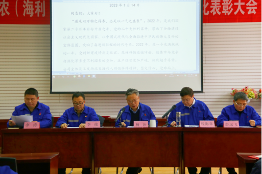 眾志成城創佳績 攜手奮進鑄輝煌--海利涿州公司隆重召開2022年度工作會議暨評比表彰大會