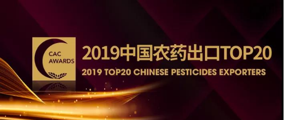 湖南海利晉升中國農藥出口20強和銷售30強